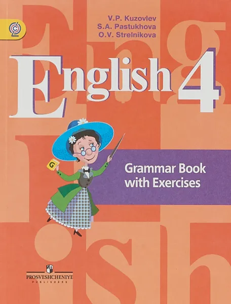 Обложка книги Английский язык. 4 класс. Грамматический справочник с упражнениями, В. П. Кузовлев, С. А. Пастухова, О. В. Стрельникова