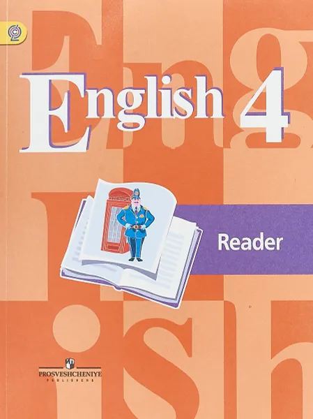 Обложка книги Английский язык. 4 класс. Книга для чтения, В. П. Кузовлев, Э. Ш. Перегудова, О. В. Стрельникова, О. В. Дуванова