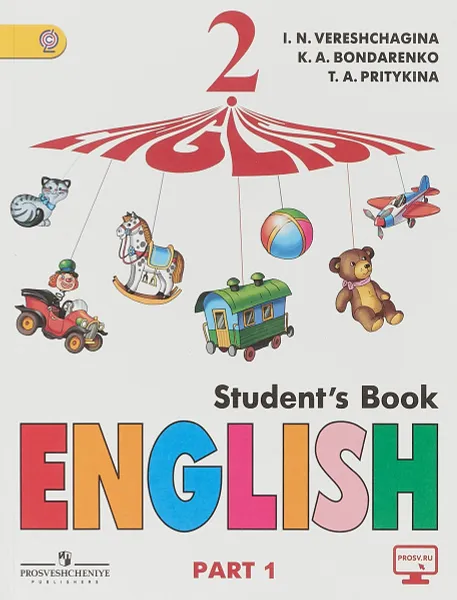 Обложка книги English 2: Student's Book: Part 1 / Английский язык. 2 класс. Учебник. В 2 частях. Часть 1, И. Верещагина, Т. Притыкина, К. Бондаренко