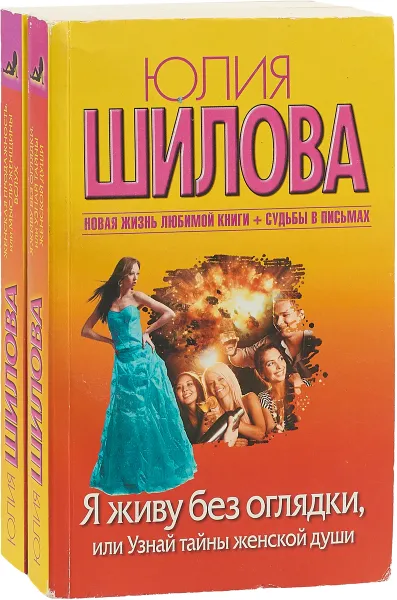 Обложка книги Юлия Шилова (комплект из 2 книг), Юлия Шилова