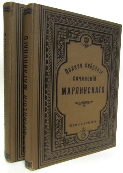 Обложка книги Александр Бестужев-Марлинский. Полное собрание сочинений в 2 томах (комплект из 2 книг), Александр Бестужев-Марлинский