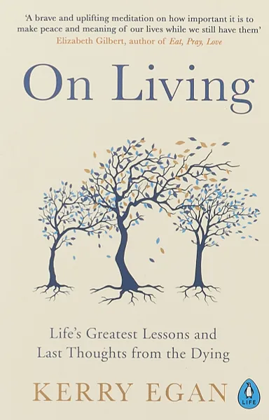 Обложка книги On Living: Life’s Greatest Lessons and Last Thoughts from the Dying, Egan Kerry