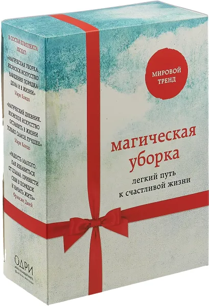 Обложка книги Магическая уборка. Легкий путь к счастливой жизни (комплект из 3 книг), Мари Кондо, Фрэнсин Джей