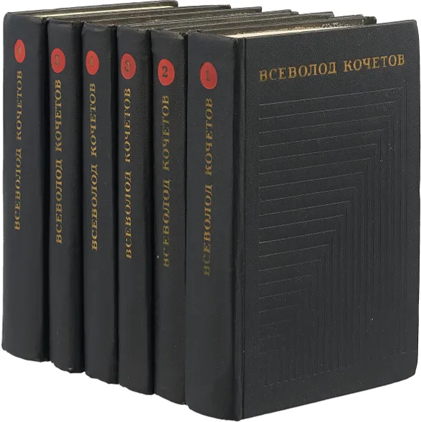 Обложка книги Всеволод Кочетов. Собрание сочинений в 6 томах (комплект из 6 книг), Всеволод Кочетов