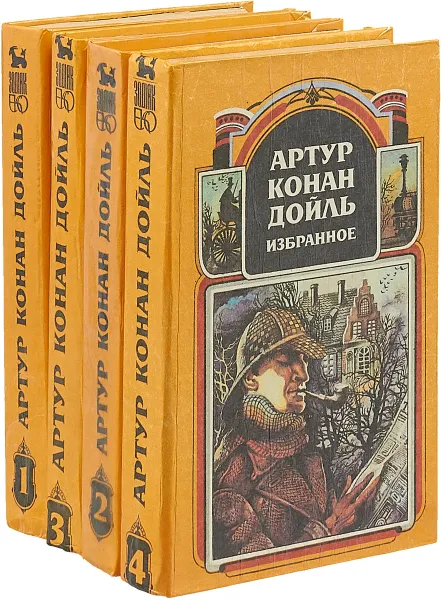 Обложка книги Артур Конан Дойль. Избранное (комплект из 4 книг), Дойль А.