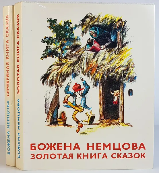 Обложка книги Сказки Божены Немцовой (комплект из 2 книг), Божена Немцова