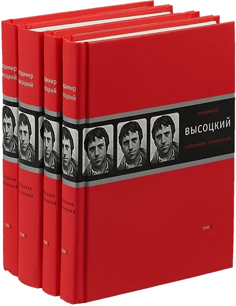 Обложка книги Владимир Высоцкий. Собрание сочинений в 4 томах (комплект из 4 книг), Владимир Высоцкий