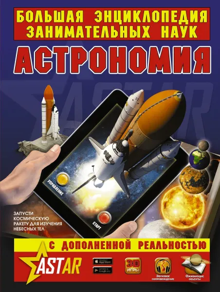 Обложка книги Астрономия, Л. Вайткене, М. Филиппова