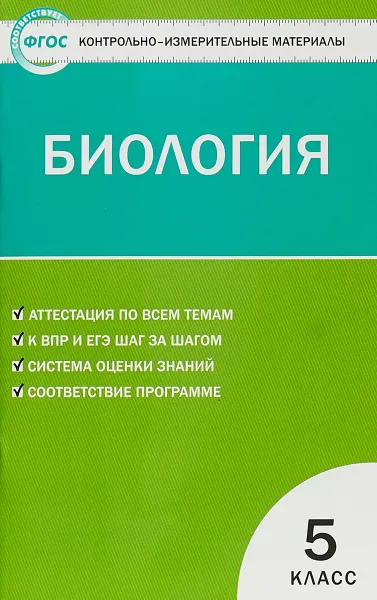 Обложка книги Биология. 5 класс, Н. А. Богданов