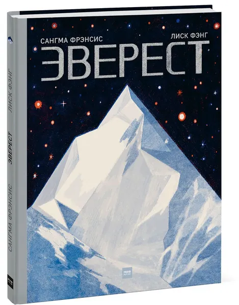 Обложка книги Эверест, Скоренко Тим