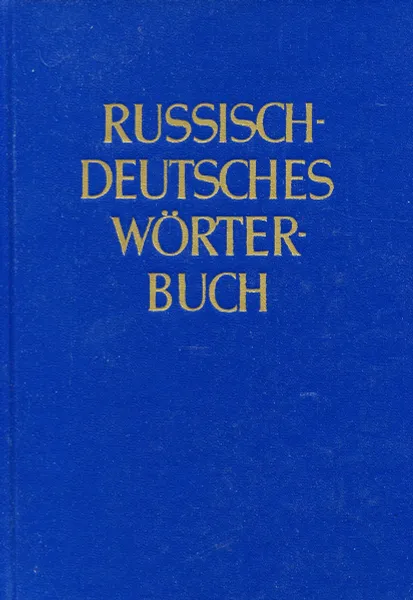 Обложка книги Russisch-deutsches worterbuch, H.H. Bielfeldt