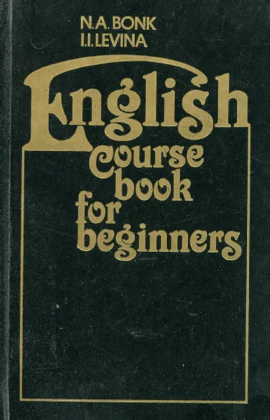 Обложка книги English course book for beginners / Английский язык. Курс для начинающих, Бонк А., Левина И.
