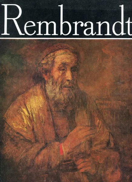 Обложка книги Rembrandt, Victor H. Adrian