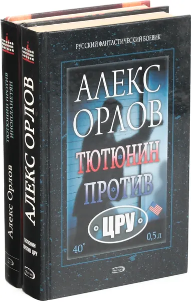 Обложка книги Алекс Орлов. Цикл 