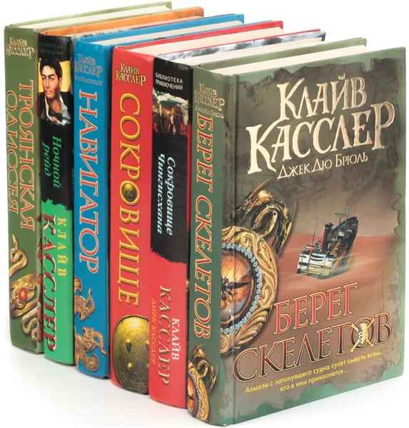 Обложка книги Клайв Касслер (комплект из 6 книг), Клайв Касслер