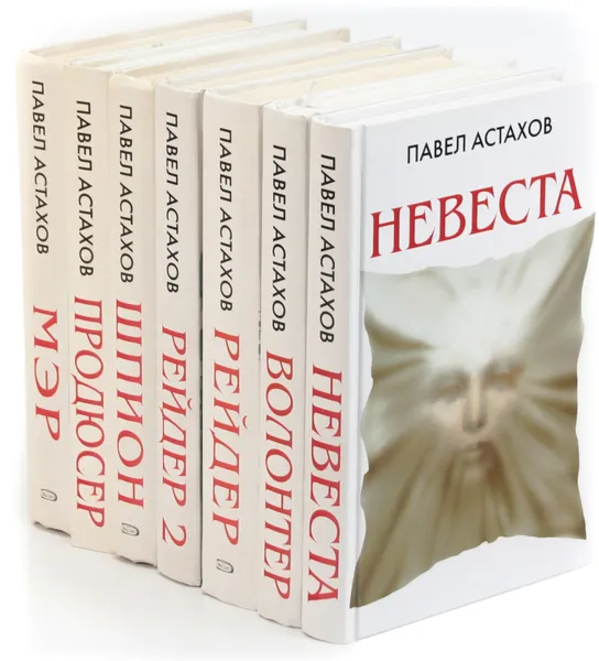 Обложка книги Павел Астахов (комплект из 7 книг), Павел Астахов