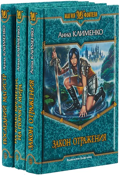 Обложка книги Анна Клименко. Цикл 