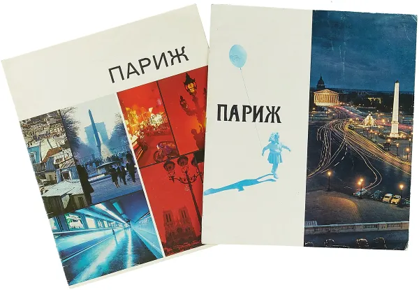 Обложка книги Париж. Путеводитель (комплект из 2 книг), Клод Руа