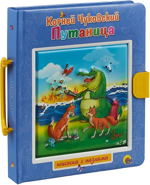 Обложка книги Путаница. Пазлы с замком, Чуковский Корней Иванович