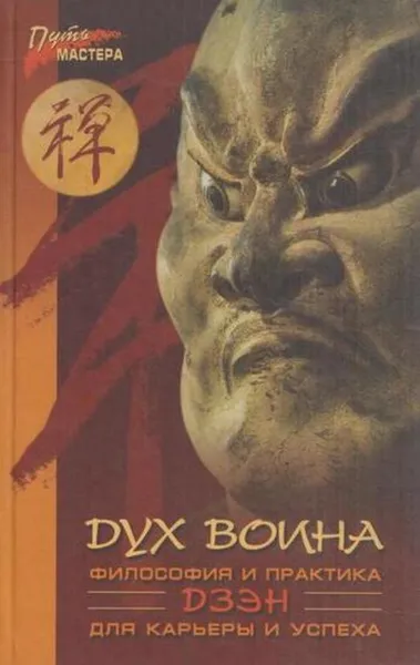 Обложка книги Дух воина, Коваль С.Н.,Холин Ю.Е.