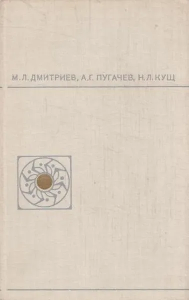 Обложка книги Очерки гнойной хирургии у детей, Дмитриев М.Л.,Пугачев А.Г.,Кущ Н.Л.