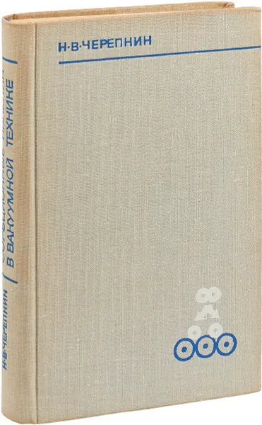 Обложка книги Сорбционные явления в вакуумной технике, Н.В. Черепнин