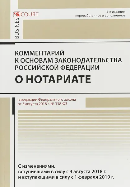 Обложка книги Комментарий к основам законод. РФ о нотариате, Андрей Ушаков