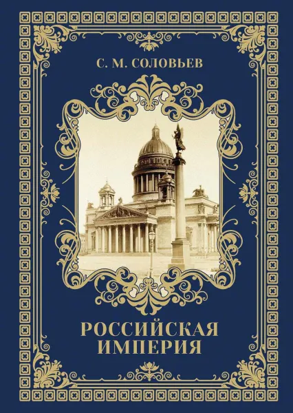 Обложка книги Древняя Русь. Избранные главы 