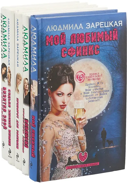 Обложка книги Людмила Зарецкая. Серия 