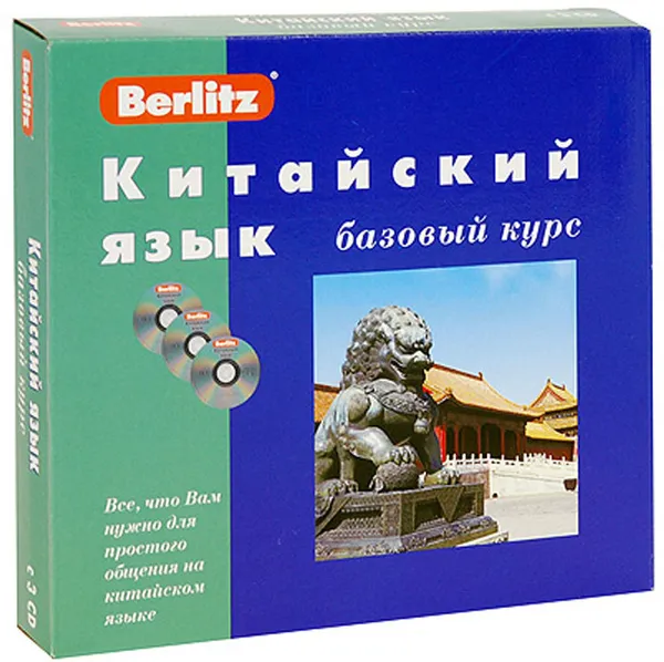 Обложка книги Berlitz. Китайский язык. Базовый курс (+ 3 CD), Н. Салова