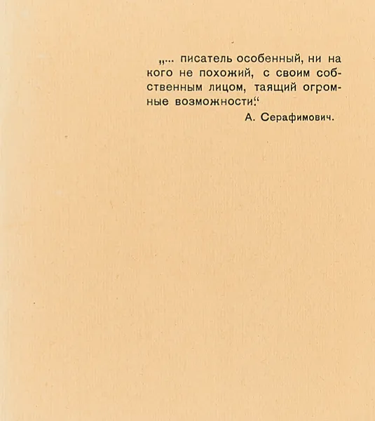 Обложка книги Цвет лазоревый. Страницы о Михаиле Шолохове, Виталий Закруткин