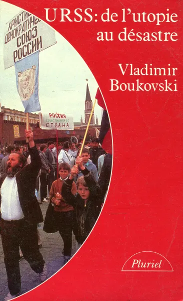 Обложка книги URSS: de l'utopie au desastre, Vladimir Boukovski