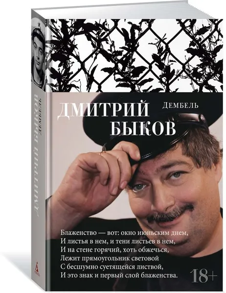 Обложка книги Дембель, Дмитрий Быков
