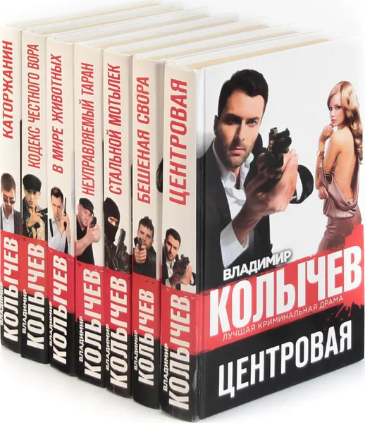 Обложка книги Владимир Колычев. Серия 