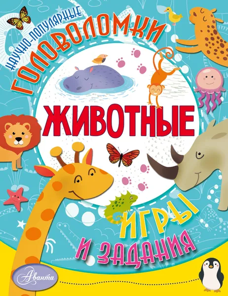 Обложка книги Животные, Елена Снегирёва