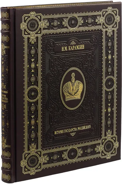 Обложка книги История Государства Российского (эксклюзивное подарочное издание), Н. М. Карамзин