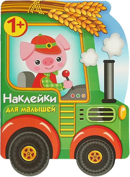 Обложка книги Наклейки для малышей. Трактор, Е. Деньго