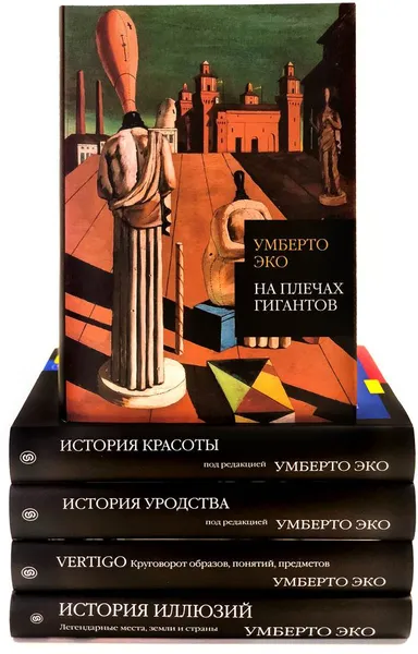 Обложка книги Умберто Эко (комплект из 5 книг), Умберто Эко
