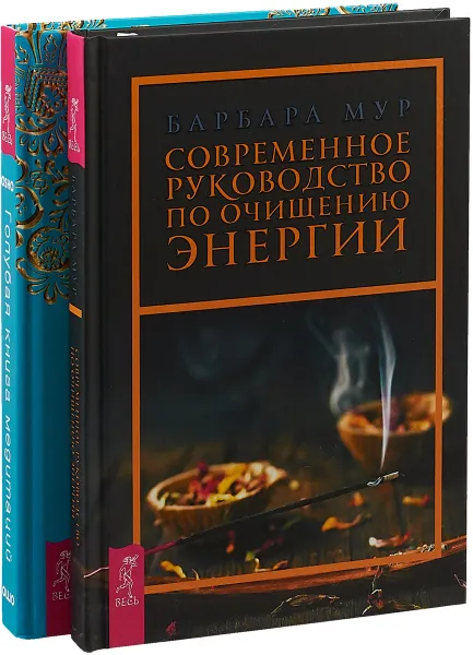 Обложка книги Современное руководство.Голубая книга (комплект из 2 книг), Б. Мур, Ошо