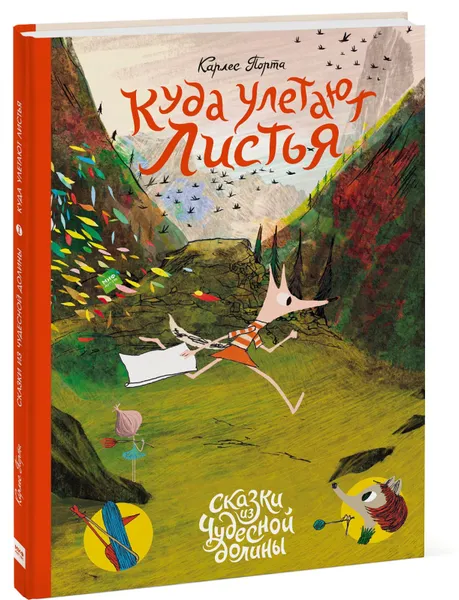 Обложка книги Куда улетают листья, Карлес Порта