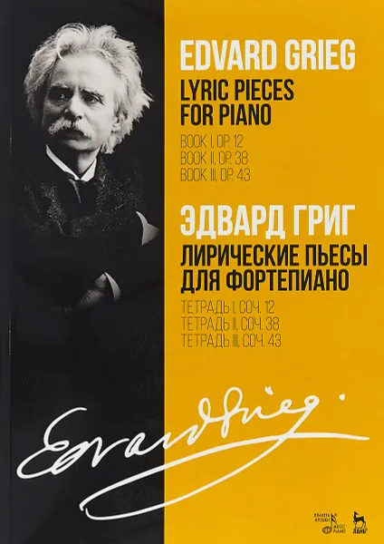 Обложка книги Lyric pieces for piano. Book I, op. 12. Book II, op. 38. Book III, op. 43. Sheet musik / Лирические пьесы для фортепиано. Тетрадь I, соч. 12. Тетрадь II, соч. 38. Тетрадь III, соч. 43. Ноты, Эдвард Григ