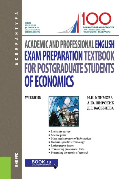 Обложка книги Academic and Professional English. Exam Preparation Textbook for postgraduate students of Economics. Учебник, Климова И.И. , Широких А.Ю. , Васьбиева Д.Г.