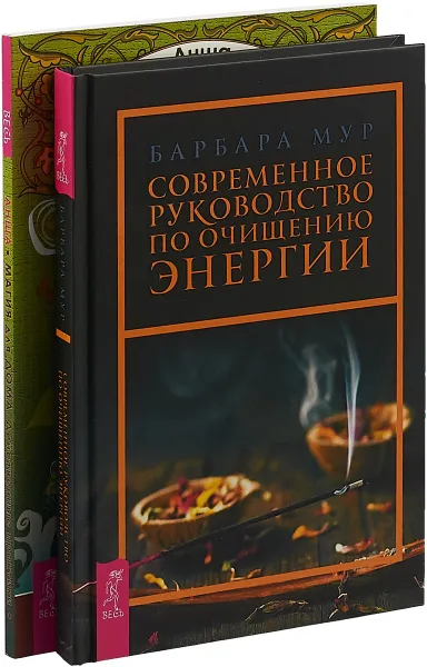 Обложка книги Современное руководство. Магия для дома (комплект из 2 книг), Барбара Мур, Анша