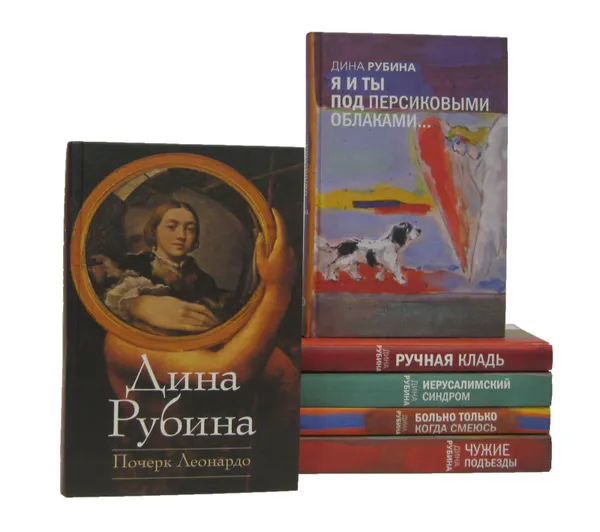 Обложка книги Дина Рубина. Серия 