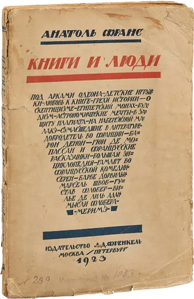 Обложка книги Книги и люди. Литературные очерки., А. Франс