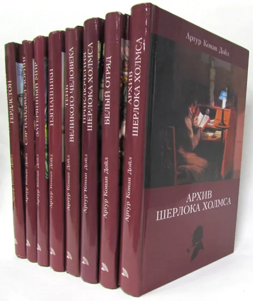 Обложка книги Артур Конан Дойл. Собрание сочинений (комплект из 8 книг), Артур Конан Дойл