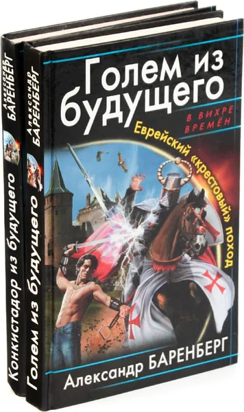 Обложка книги Александр Баренберг. Цикл 