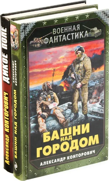 Обложка книги Александр Конторович. Цикл 