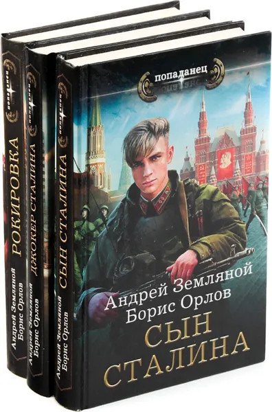 Обложка книги Андрей Земляной, Борис Орлов. Цикл 