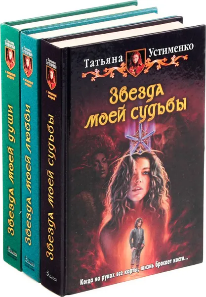 Обложка книги Татьяна Устименко. Цикл 